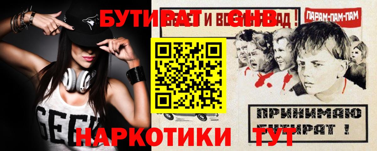 Бутират 1.4BDO Воронеж