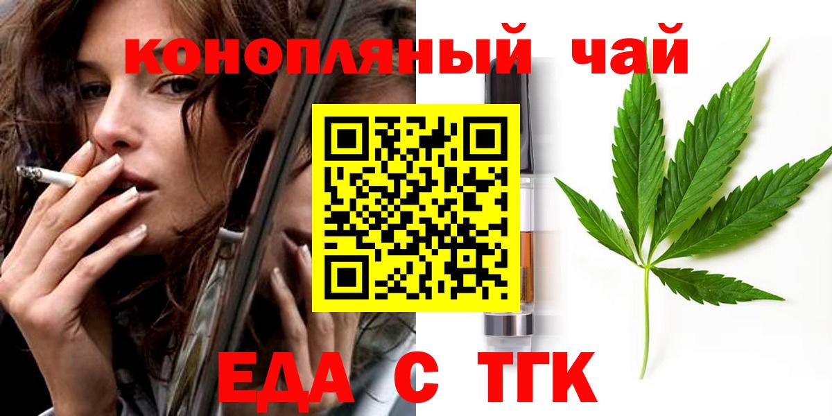 Еда ТГК конопля  Вход с VPN  Воронеж 