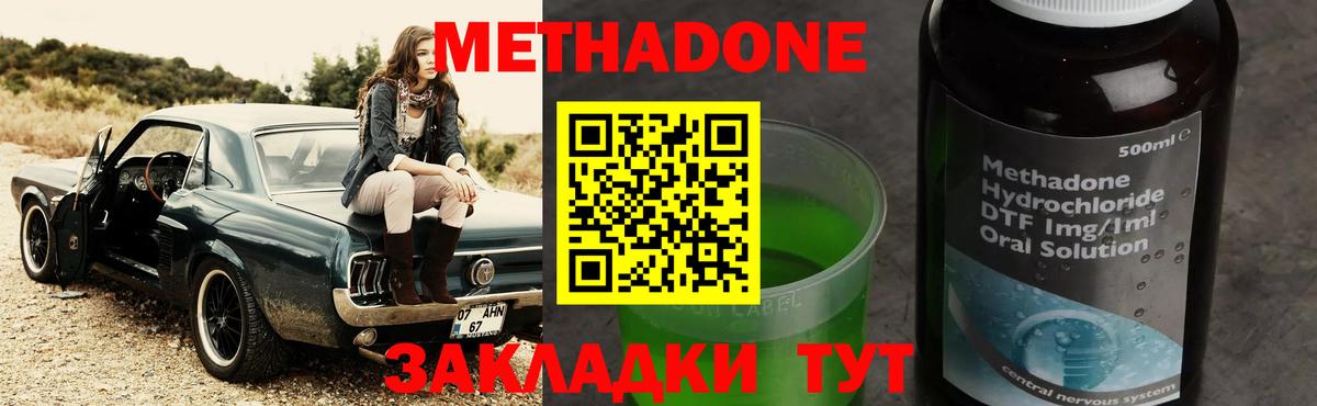 Метадон кристалл Воронеж