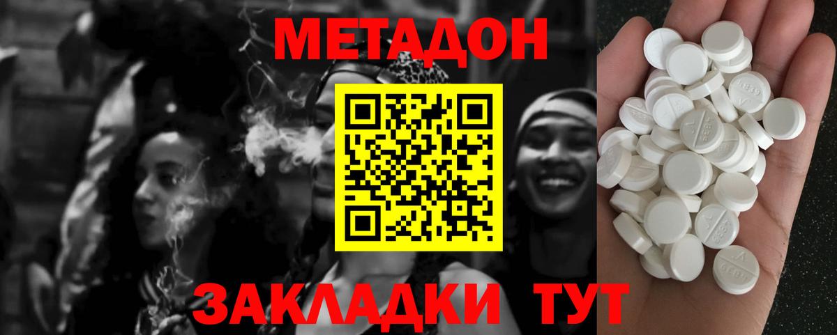 Метадон кристалл  МЕТАДОН methadone  Вход с VPN  Воронеж 